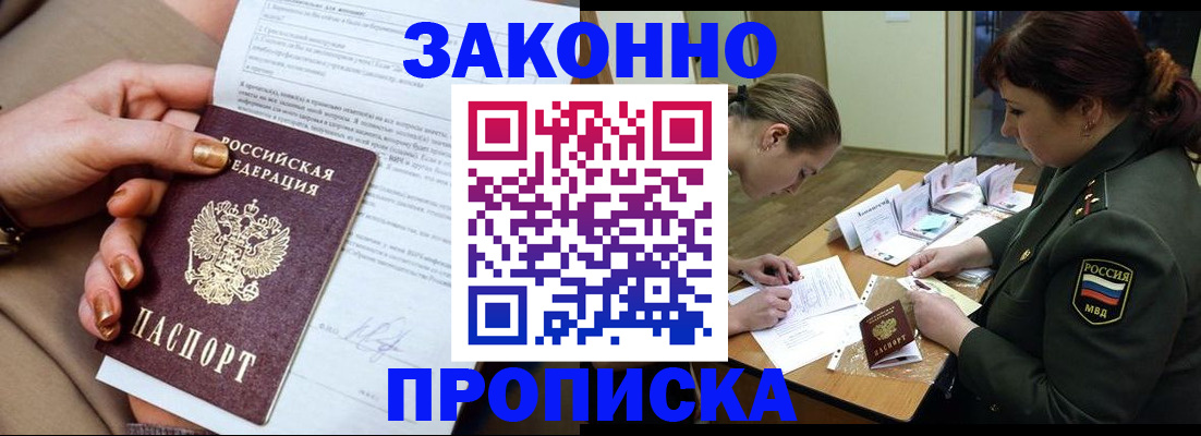 временная регистрация законно в Урайе