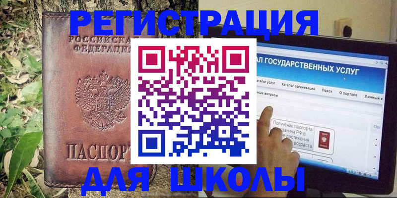 прописка для школы в Урайе